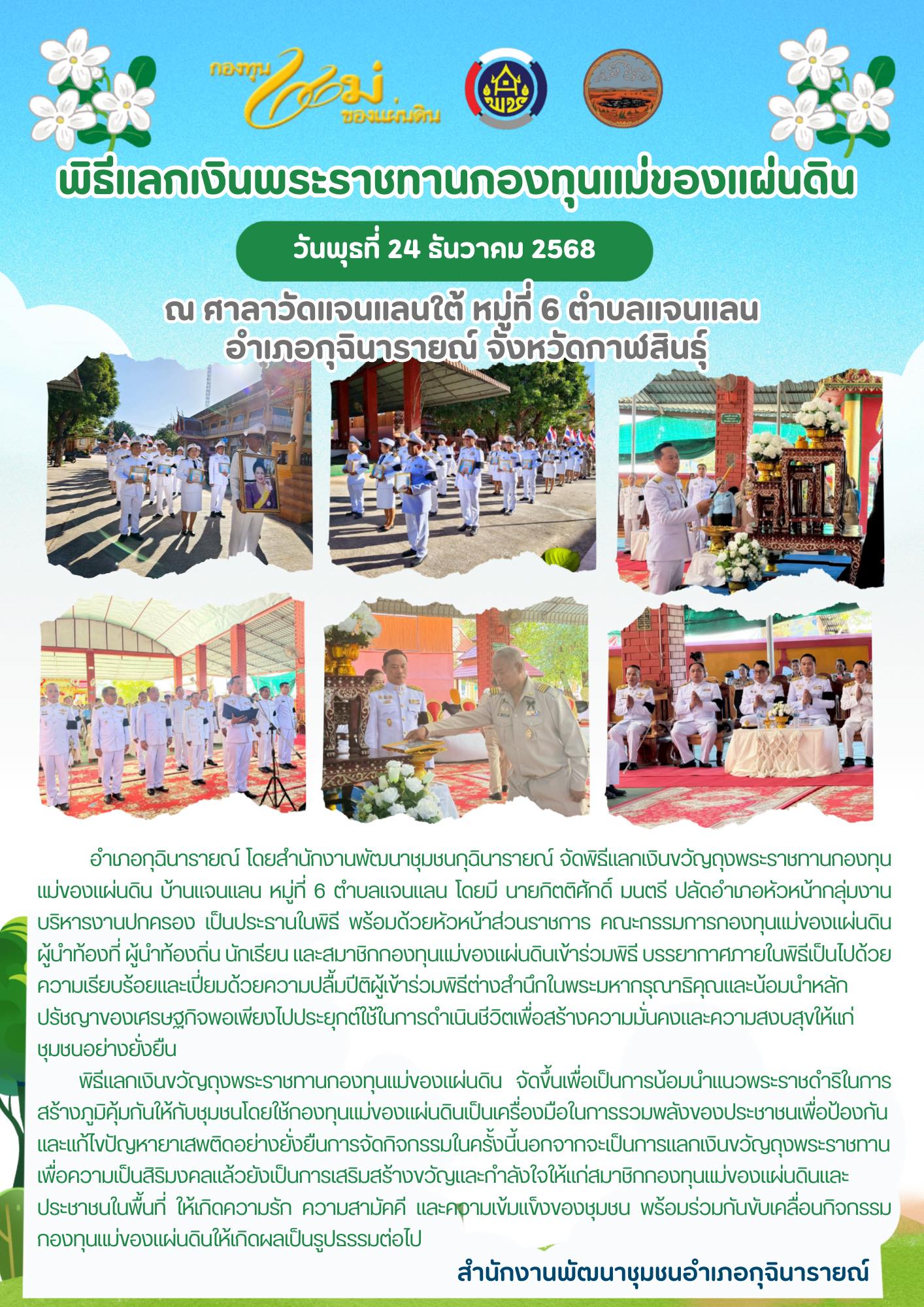 พิธีแลกเงินขวัญถุงพระราชทานกองทุนแม่ของแผ่นดิน